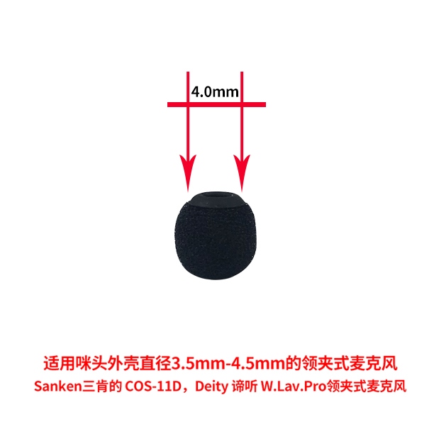 领夹麦海绵套三肯cos11d/谛听lav pro话筒内径4.0mm