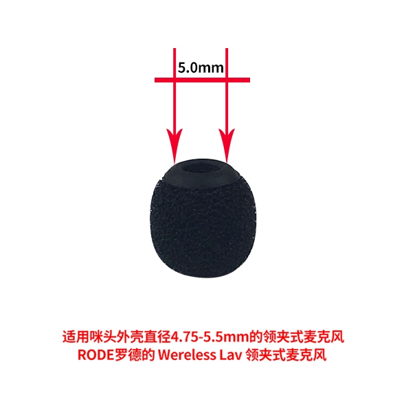 领夹麦海绵罩罗德（圈径5.0mm）